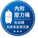 直出RO 免插電｜可直飲 RO 淨水器