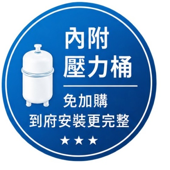 直出RO 免插電｜可直飲 RO 淨水器