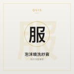 泡沫噴洗紗窗（到府服務）