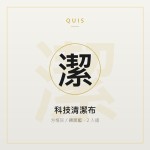 科技清潔布（2 入組）