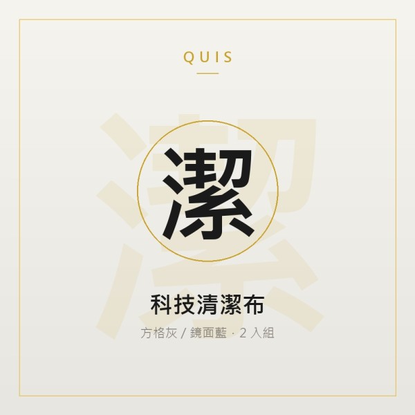科技清潔布（2 入組）