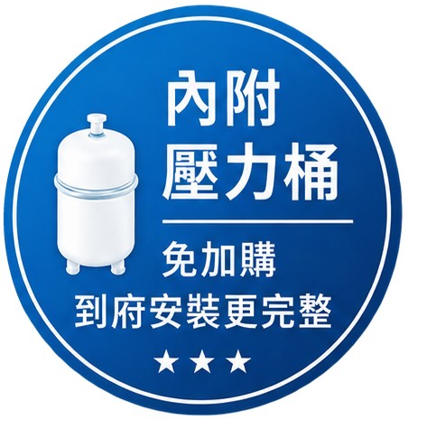 直出RO 免插電｜可直飲 RO 淨水器